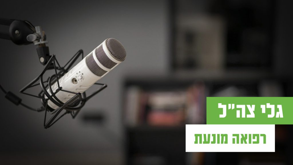 דיון בתוכנית הרדיו "יהיה בסדר" על מאמרו של ד"ר ויינפאס