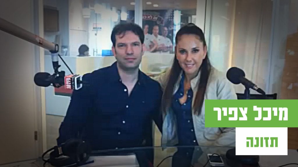 ראיון ברדיו בתוכנית הבריאות של מיכל צפיר