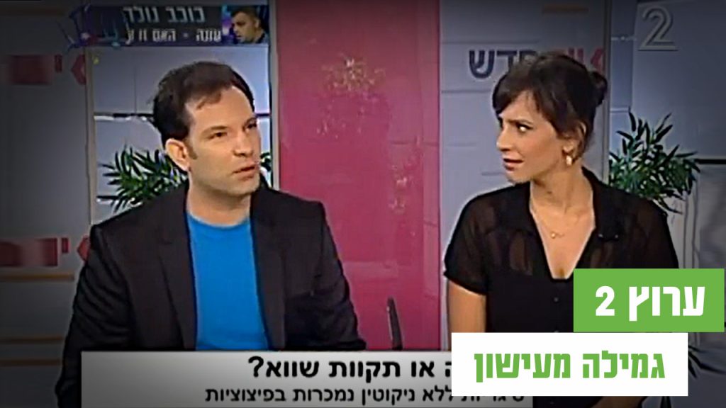 ד"ר ויינפאס מתארח "בתוכנית הבוקר" ערוץ 2