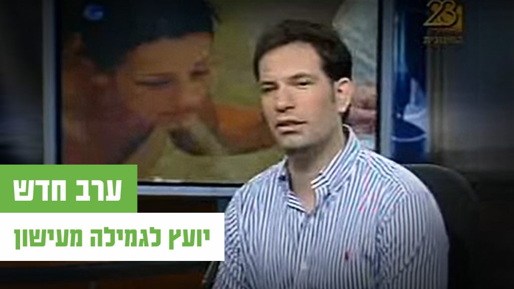 ד"ר ויינפאס מתארח ב"ערב חדש