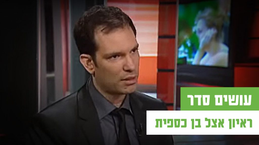 ד"ר ויינפאס מתארח בתוכנית "עושים סדר" עם בן כספית