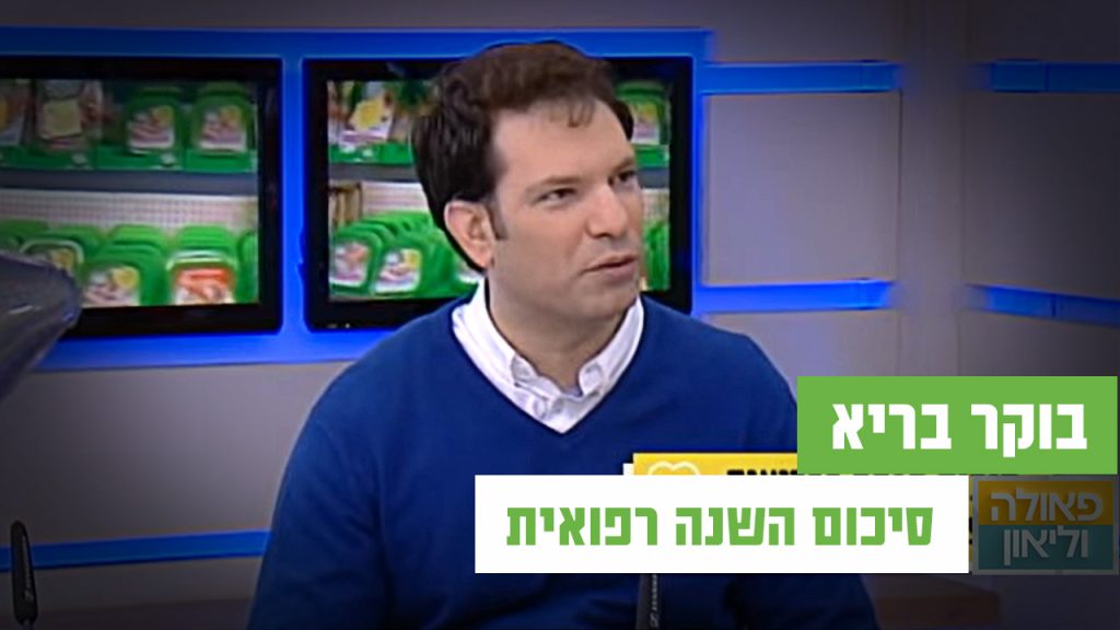 סיכום חידושים ברפואה לשנת 2015