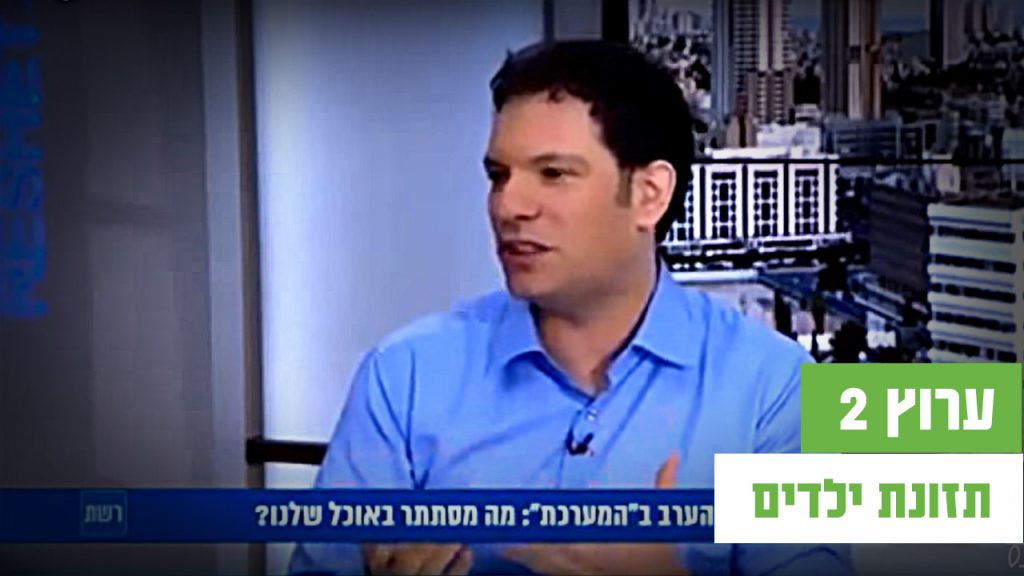 מה יש באוכל שלנו?