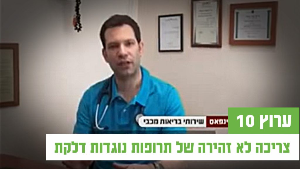 הסכנות שבצריכה לא זהירה של תרופות נוגדות דלקת